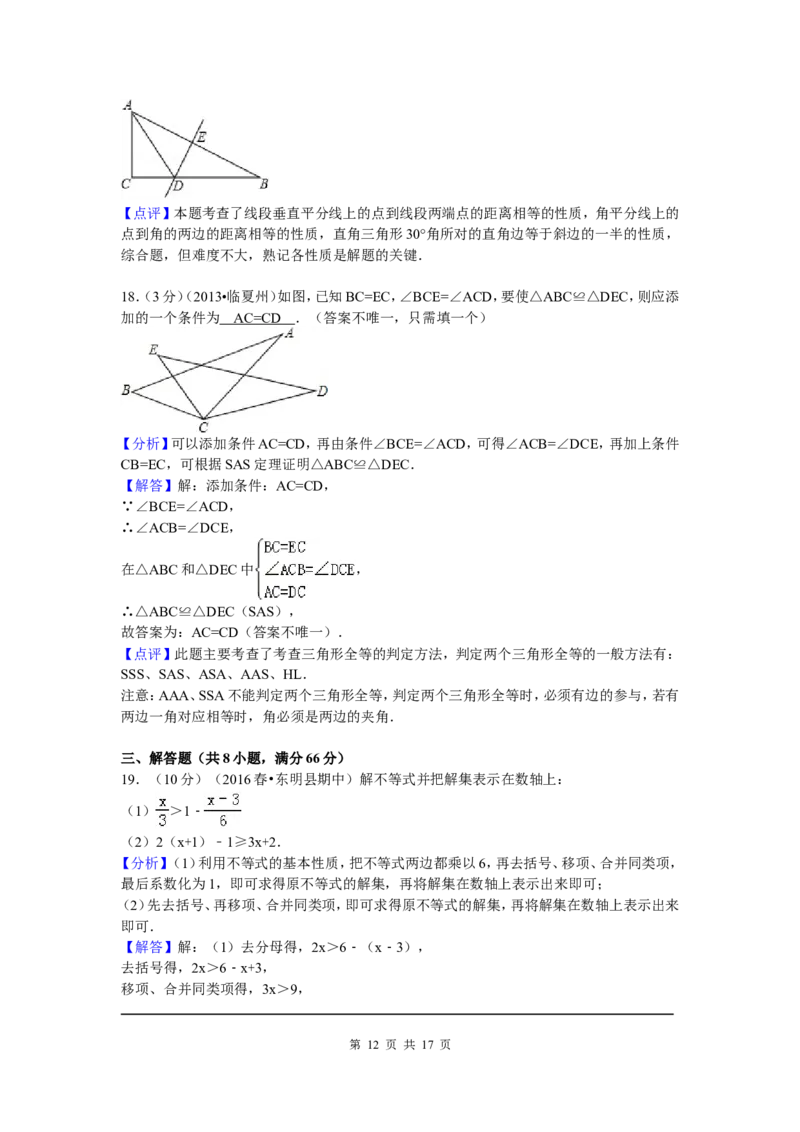 03、八年级下期中数学试卷_北师大初中数学_8下-北师大版初中数学_旧版-可参考_05习题试卷_3期中试卷_期中试题（共7份）