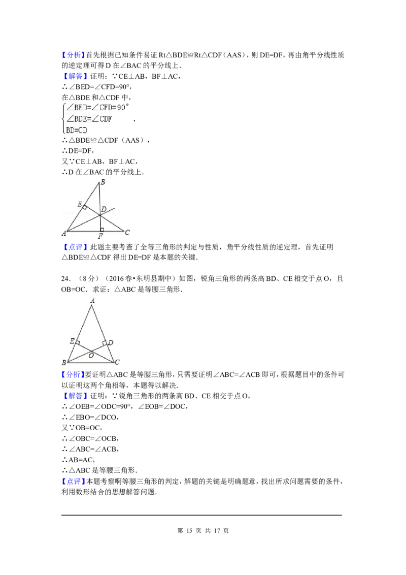 03、八年级下期中数学试卷_北师大初中数学_8下-北师大版初中数学_旧版-可参考_05习题试卷_3期中试卷_期中试题（共7份）