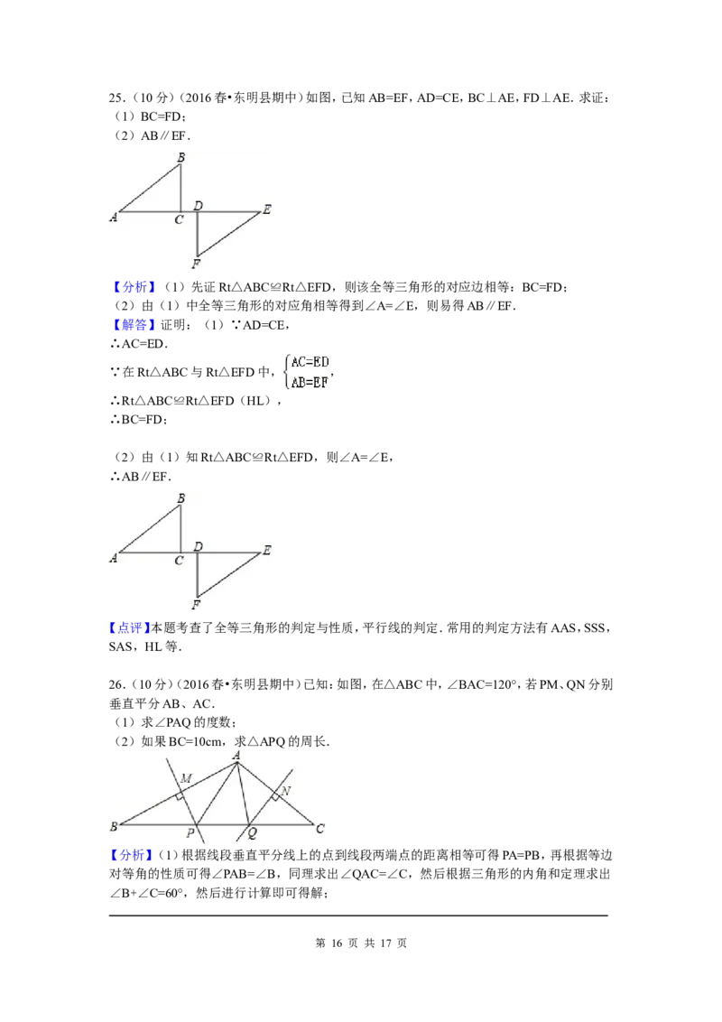 03、八年级下期中数学试卷_北师大初中数学_8下-北师大版初中数学_旧版-可参考_05习题试卷_3期中试卷_期中试题（共7份）