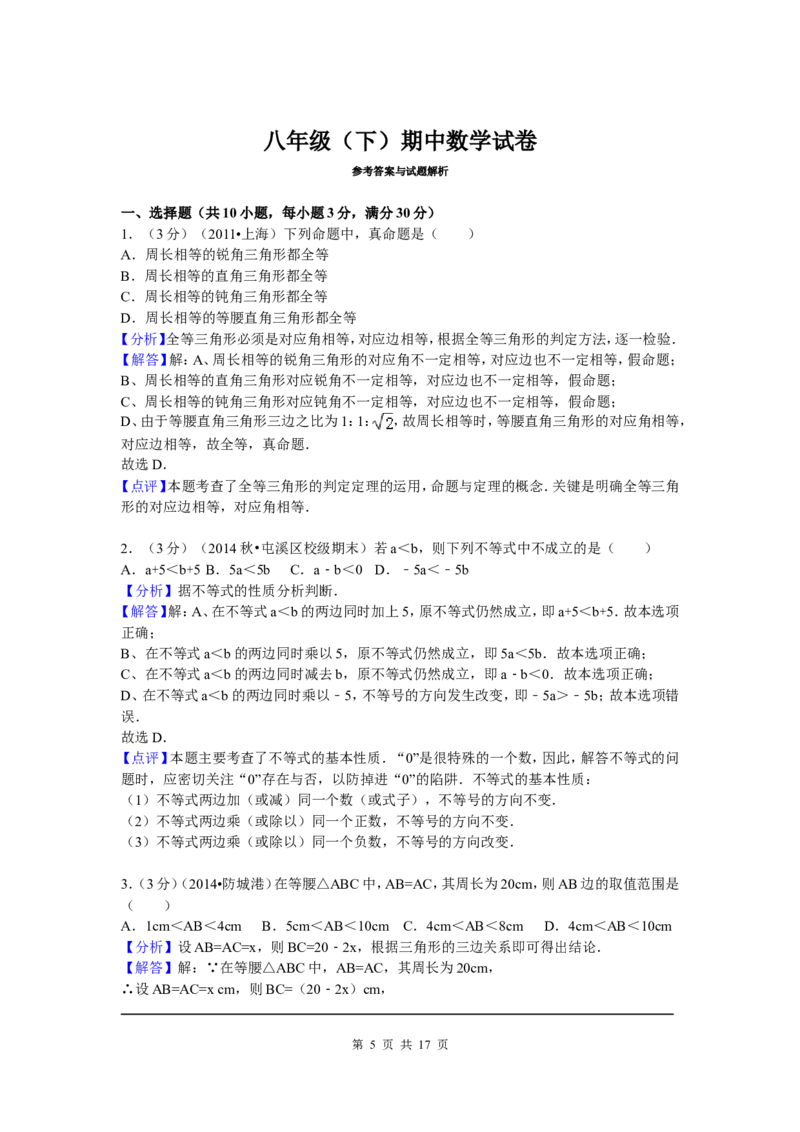 03、八年级下期中数学试卷_北师大初中数学_8下-北师大版初中数学_旧版-可参考_05习题试卷_3期中试卷_期中试题（共7份）