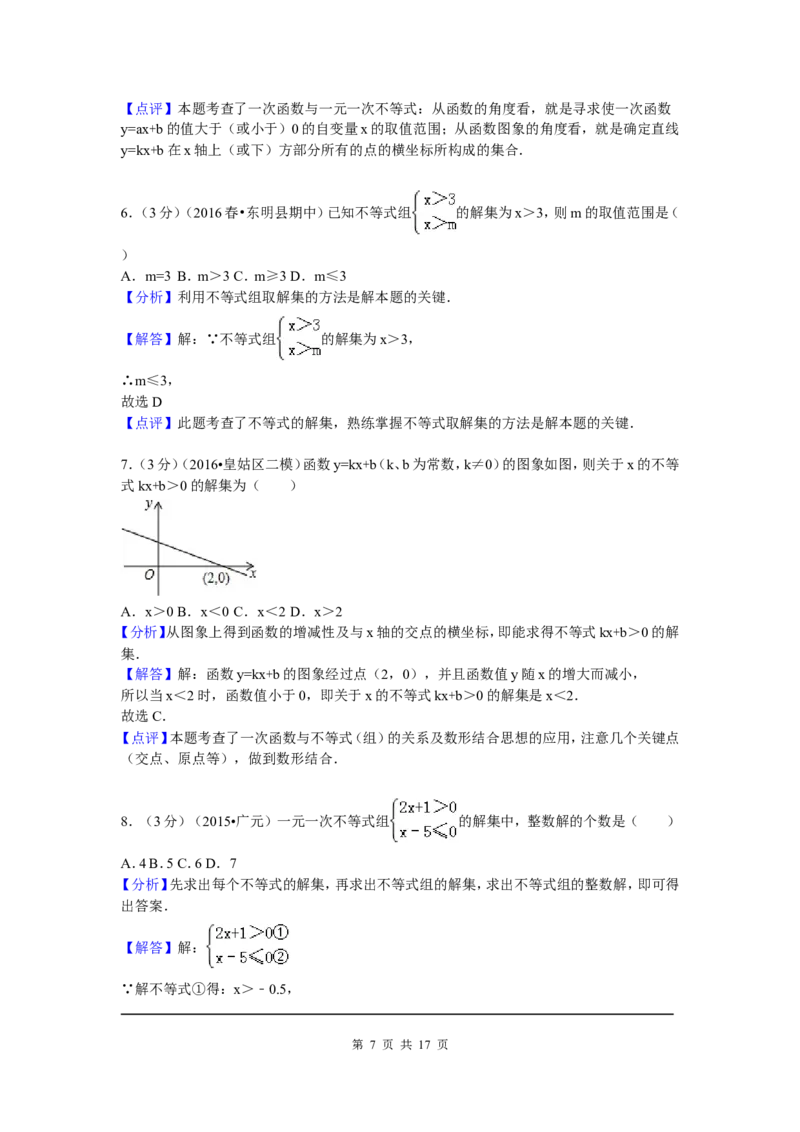 03、八年级下期中数学试卷_北师大初中数学_8下-北师大版初中数学_旧版-可参考_05习题试卷_3期中试卷_期中试题（共7份）