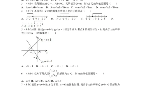 03、八年级下期中数学试卷_北师大初中数学_8下-北师大版初中数学_旧版-可参考_05习题试卷_3期中试卷_期中试题（共7份）