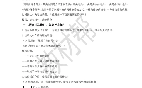 教学设计24《京剧趣谈》_25秋《教材帮练习帮》系列_2026版小学《教材帮整书课件》1-6年级上册（语文）（人教版）_六上_课件+教案统编版语文六（上）第7单元-2025版最新教材