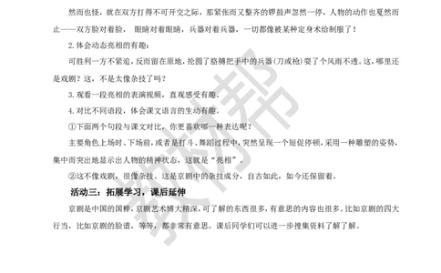 教学设计24《京剧趣谈》_25秋《教材帮练习帮》系列_2026版小学《教材帮整书课件》1-6年级上册（语文）（人教版）_六上_课件+教案统编版语文六（上）第7单元-2025版最新教材