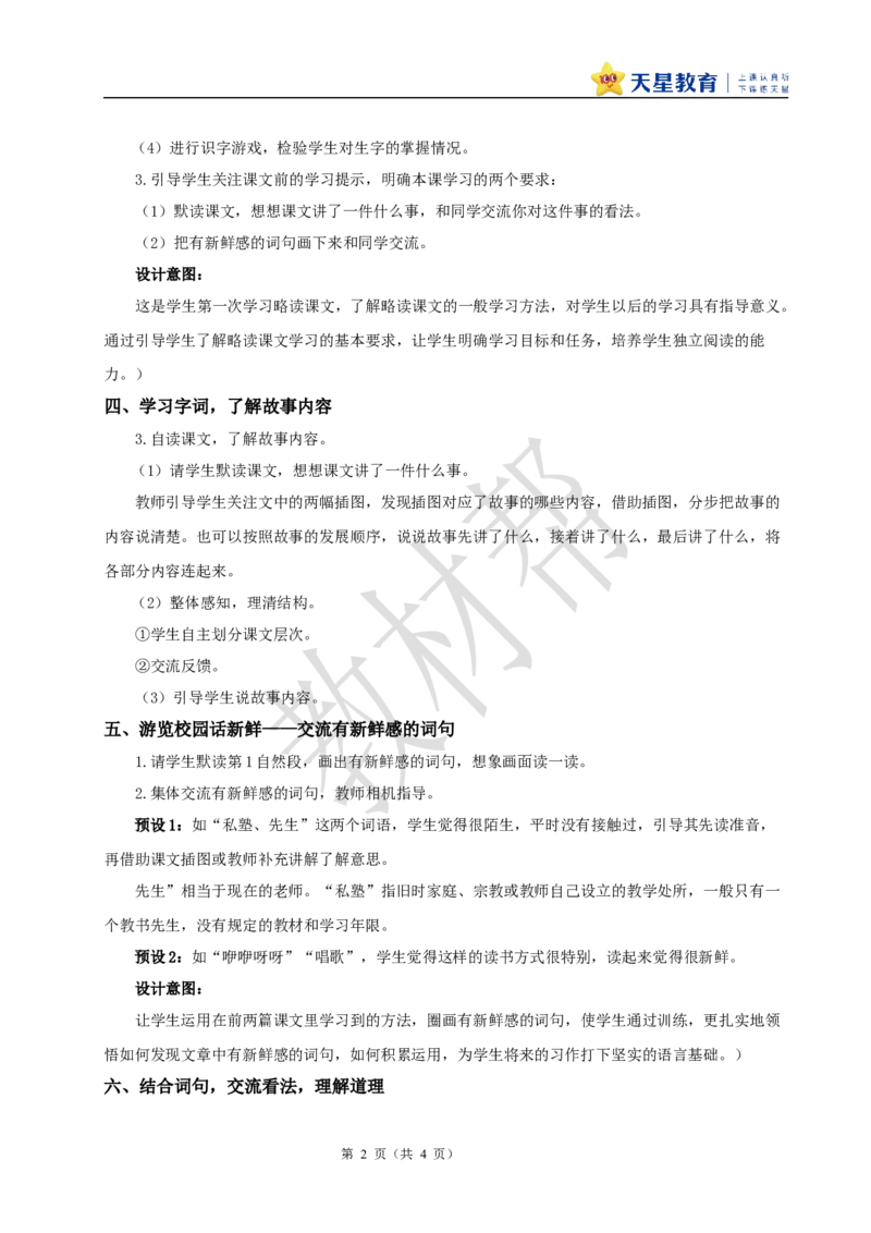 教学设计1.3《不懂就要问》_25秋《教材帮练习帮》系列_2026版小学《教材帮整书课件》1-6年级上册（语文）（人教版）_三上_课件+教案统编语文三（上）-第1单元阅读-2025秋最新教材