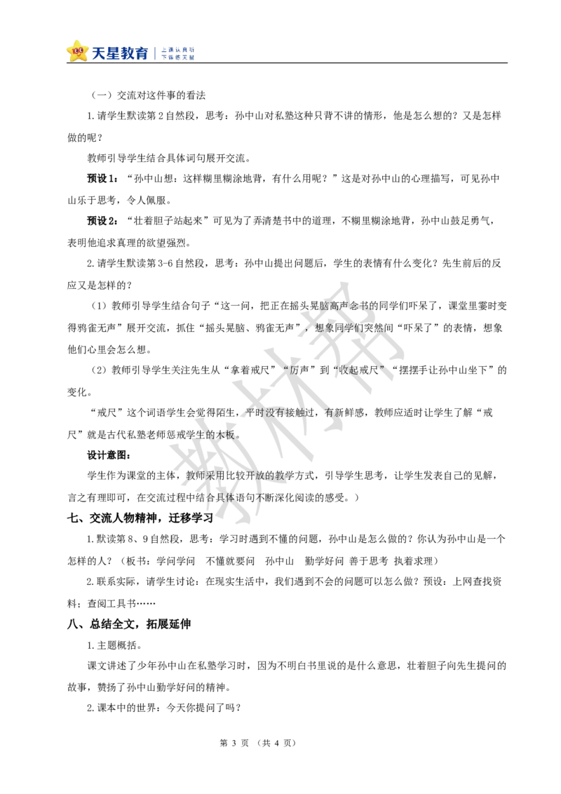 教学设计1.3《不懂就要问》_25秋《教材帮练习帮》系列_2026版小学《教材帮整书课件》1-6年级上册（语文）（人教版）_三上_课件+教案统编语文三（上）-第1单元阅读-2025秋最新教材