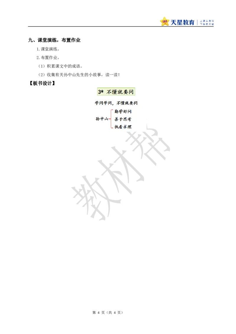 教学设计1.3《不懂就要问》_25秋《教材帮练习帮》系列_2026版小学《教材帮整书课件》1-6年级上册（语文）（人教版）_三上_课件+教案统编语文三（上）-第1单元阅读-2025秋最新教材