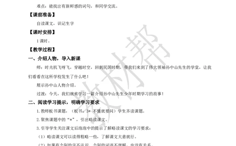 教学设计1.3《不懂就要问》_25秋《教材帮练习帮》系列_2026版小学《教材帮整书课件》1-6年级上册（语文）（人教版）_三上_课件+教案统编语文三（上）-第1单元阅读-2025秋最新教材