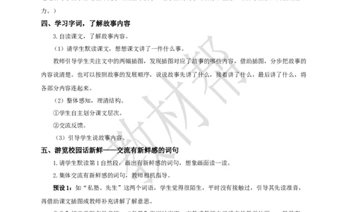 教学设计1.3《不懂就要问》_25秋《教材帮练习帮》系列_2026版小学《教材帮整书课件》1-6年级上册（语文）（人教版）_三上_课件+教案统编语文三（上）-第1单元阅读-2025秋最新教材