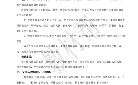 教学设计1.3《不懂就要问》_25秋《教材帮练习帮》系列_2026版小学《教材帮整书课件》1-6年级上册（语文）（人教版）_三上_课件+教案统编语文三（上）-第1单元阅读-2025秋最新教材