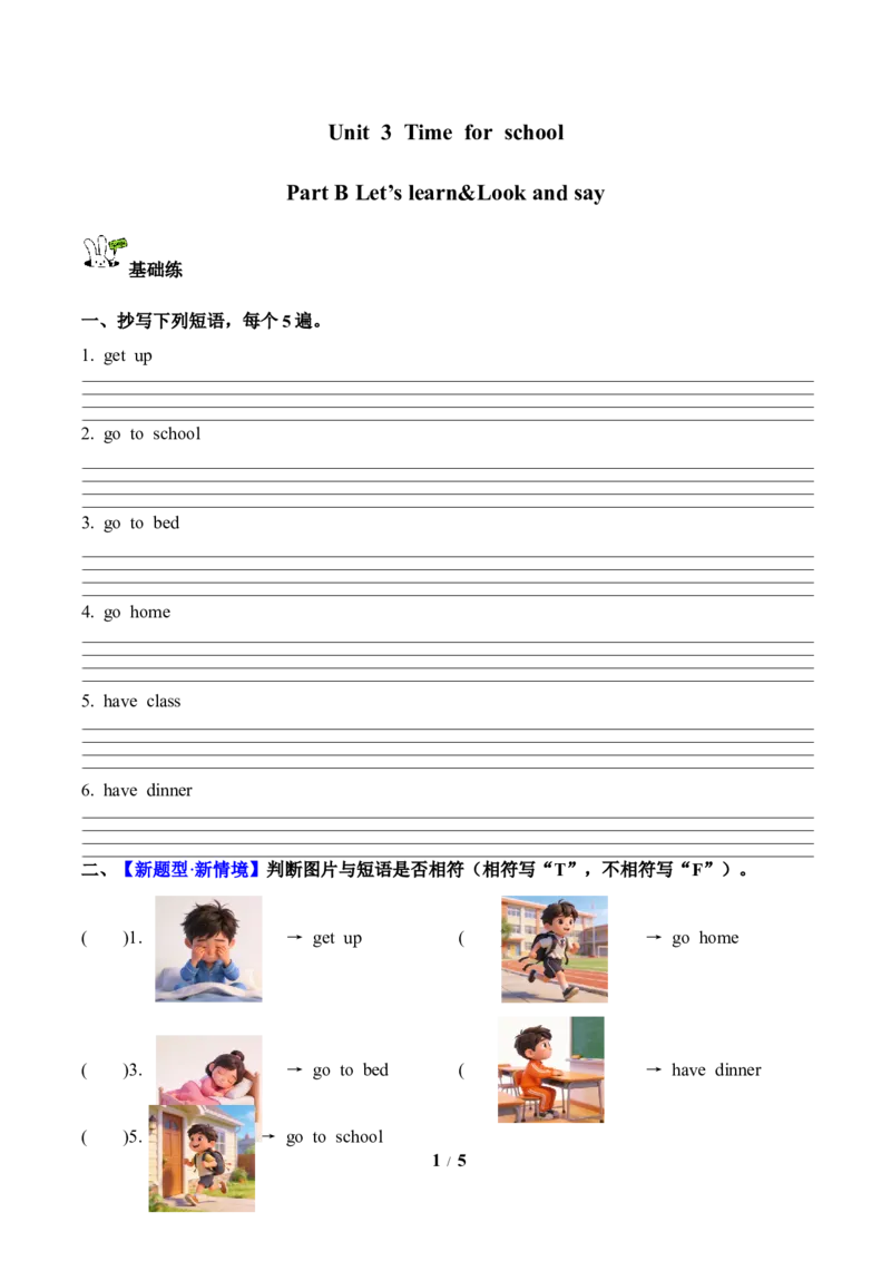 Unit3第5课时PartBLet&rsquo;slearn&Lookandsay(分层作业)英语人教PEP版四年级下册（新教材）_4下-新英语人教PEP版（2026持续更新）_01课件+教案+学习任务单+练习（更新完第4单元）_4分层作业