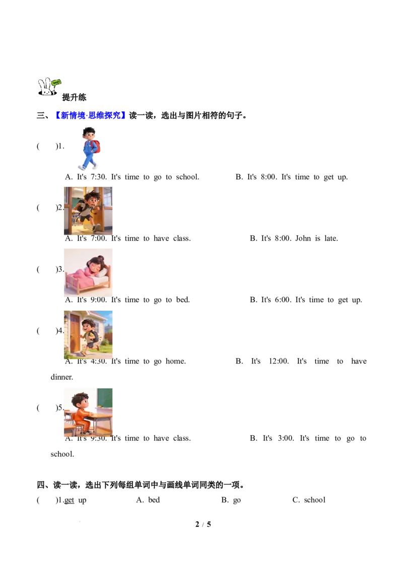 Unit3第5课时PartBLet&rsquo;slearn&Lookandsay(分层作业)英语人教PEP版四年级下册（新教材）_4下-新英语人教PEP版（2026持续更新）_01课件+教案+学习任务单+练习（更新完第4单元）_4分层作业