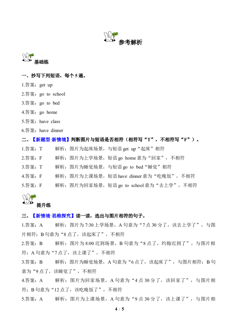 Unit3第5课时PartBLet&rsquo;slearn&Lookandsay(分层作业)英语人教PEP版四年级下册（新教材）_4下-新英语人教PEP版（2026持续更新）_01课件+教案+学习任务单+练习（更新完第4单元）_4分层作业