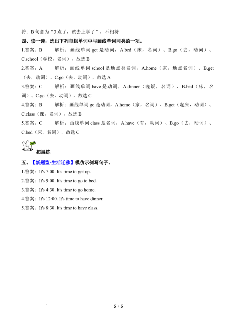 Unit3第5课时PartBLet&rsquo;slearn&Lookandsay(分层作业)英语人教PEP版四年级下册（新教材）_4下-新英语人教PEP版（2026持续更新）_01课件+教案+学习任务单+练习（更新完第4单元）_4分层作业