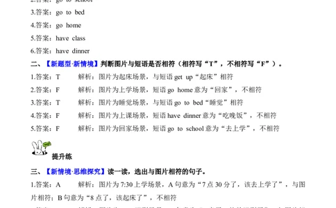 Unit3第5课时PartBLet&rsquo;slearn&Lookandsay(分层作业)英语人教PEP版四年级下册（新教材）_4下-新英语人教PEP版（2026持续更新）_01课件+教案+学习任务单+练习（更新完第4单元）_4分层作业