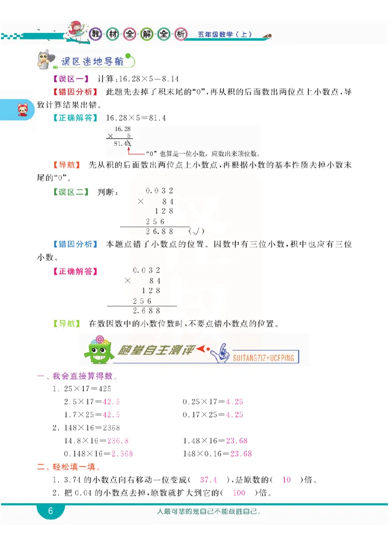 小学教材全解全析-人教数学5上_《教材全解》小学1-6年级_《小学教材全解全析》_1-6年级上册_数学