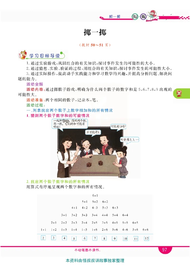 小学教材全解全析-人教数学5上_《教材全解》小学1-6年级_《小学教材全解全析》_1-6年级上册_数学