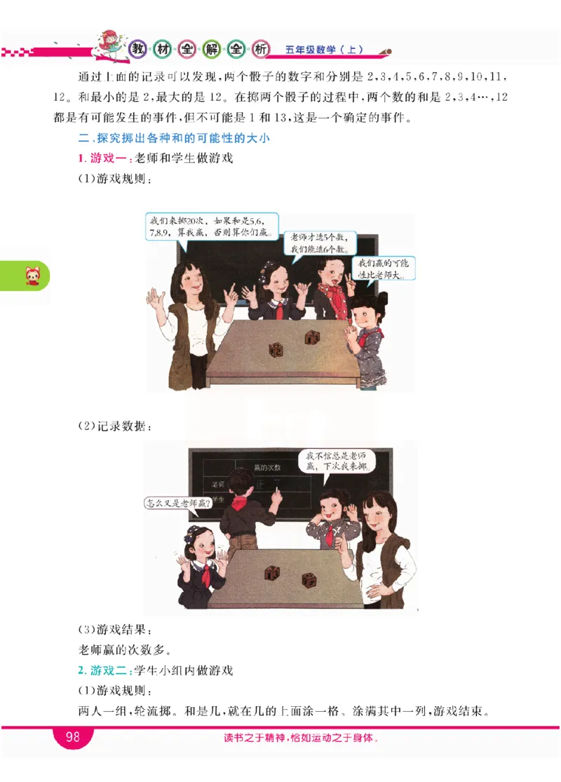 小学教材全解全析-人教数学5上_《教材全解》小学1-6年级_《小学教材全解全析》_1-6年级上册_数学