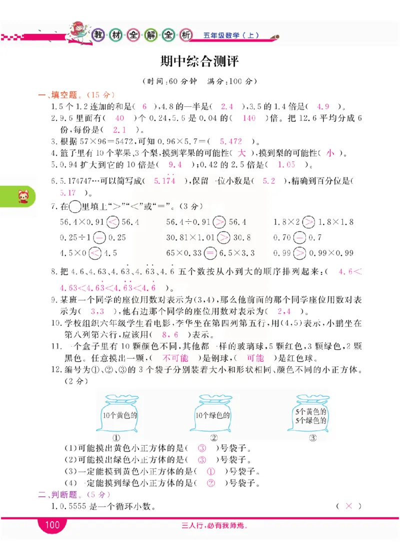小学教材全解全析-人教数学5上_《教材全解》小学1-6年级_《小学教材全解全析》_1-6年级上册_数学