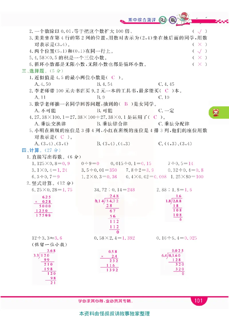 小学教材全解全析-人教数学5上_《教材全解》小学1-6年级_《小学教材全解全析》_1-6年级上册_数学