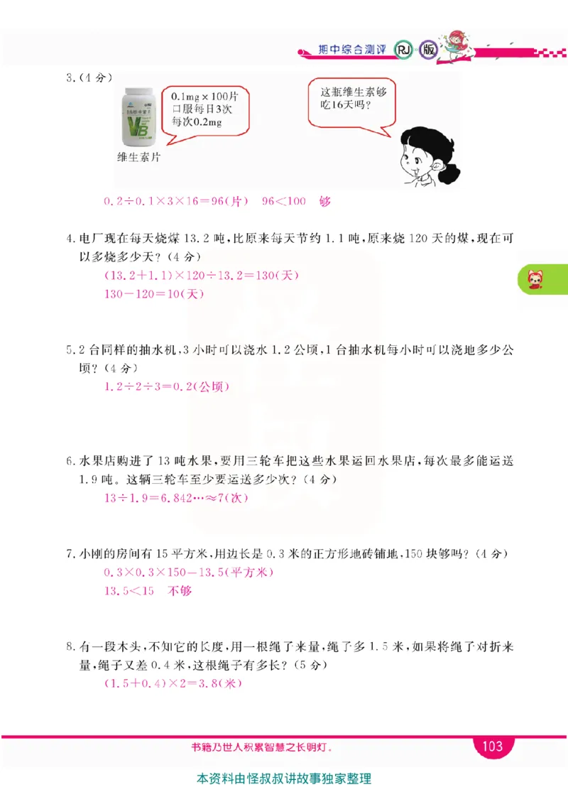 小学教材全解全析-人教数学5上_《教材全解》小学1-6年级_《小学教材全解全析》_1-6年级上册_数学