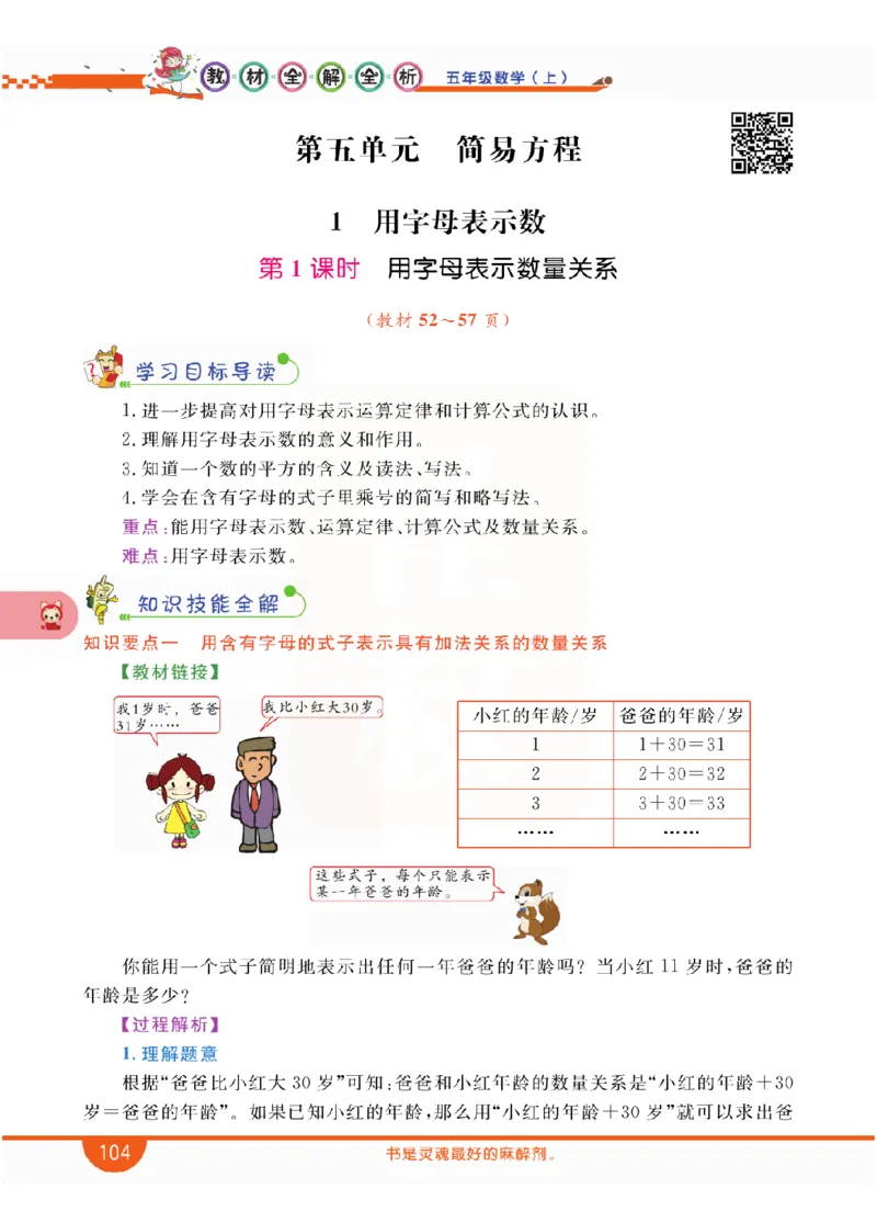 小学教材全解全析-人教数学5上_《教材全解》小学1-6年级_《小学教材全解全析》_1-6年级上册_数学