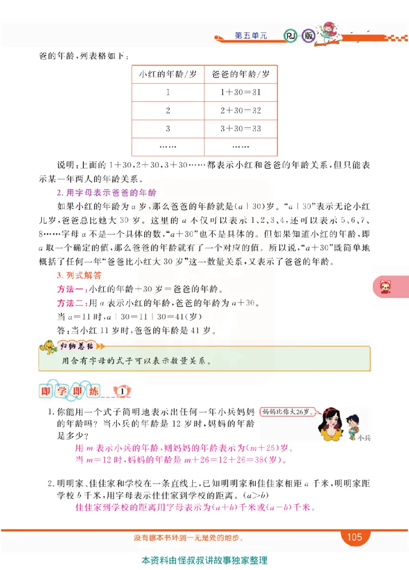 小学教材全解全析-人教数学5上_《教材全解》小学1-6年级_《小学教材全解全析》_1-6年级上册_数学