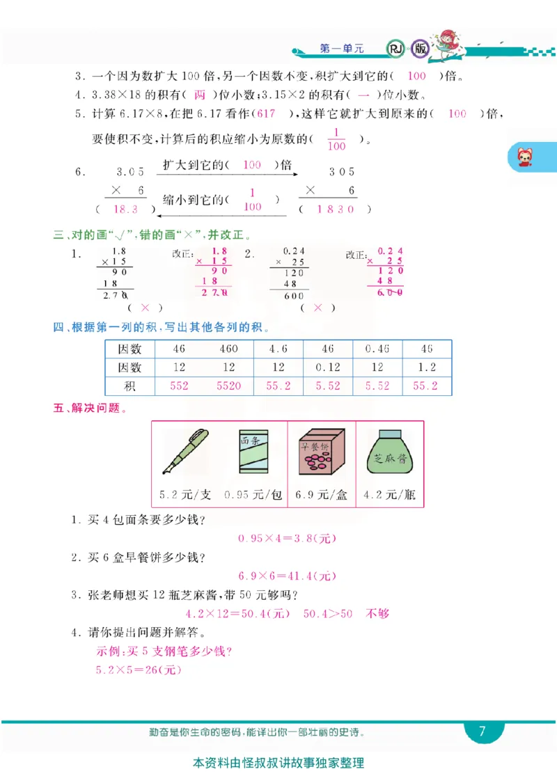 小学教材全解全析-人教数学5上_《教材全解》小学1-6年级_《小学教材全解全析》_1-6年级上册_数学