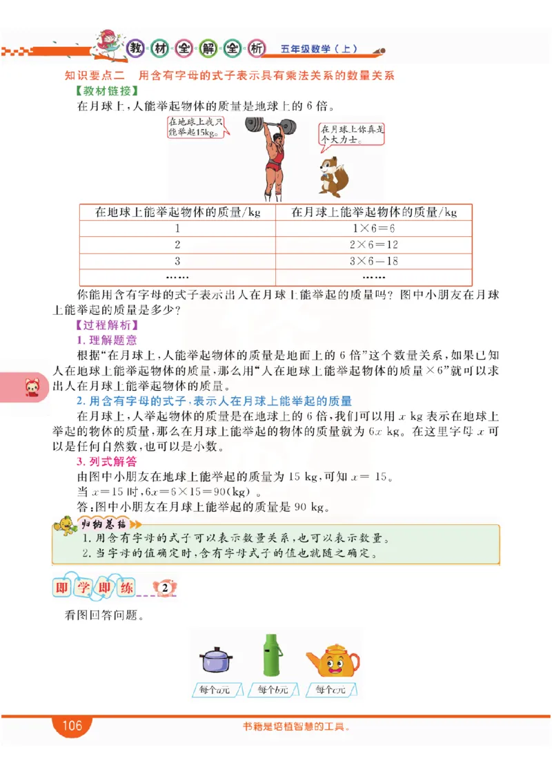 小学教材全解全析-人教数学5上_《教材全解》小学1-6年级_《小学教材全解全析》_1-6年级上册_数学