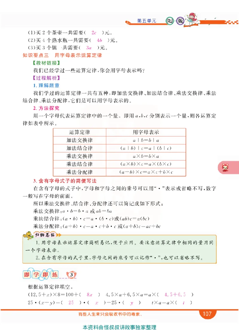 小学教材全解全析-人教数学5上_《教材全解》小学1-6年级_《小学教材全解全析》_1-6年级上册_数学