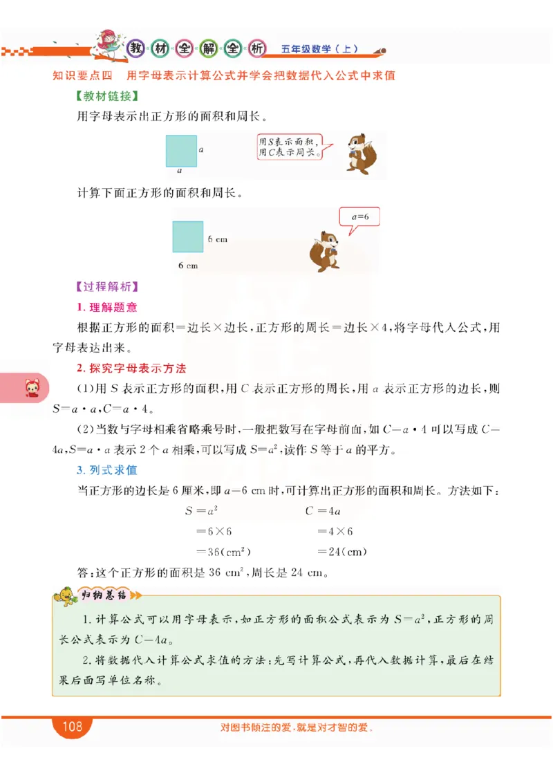 小学教材全解全析-人教数学5上_《教材全解》小学1-6年级_《小学教材全解全析》_1-6年级上册_数学