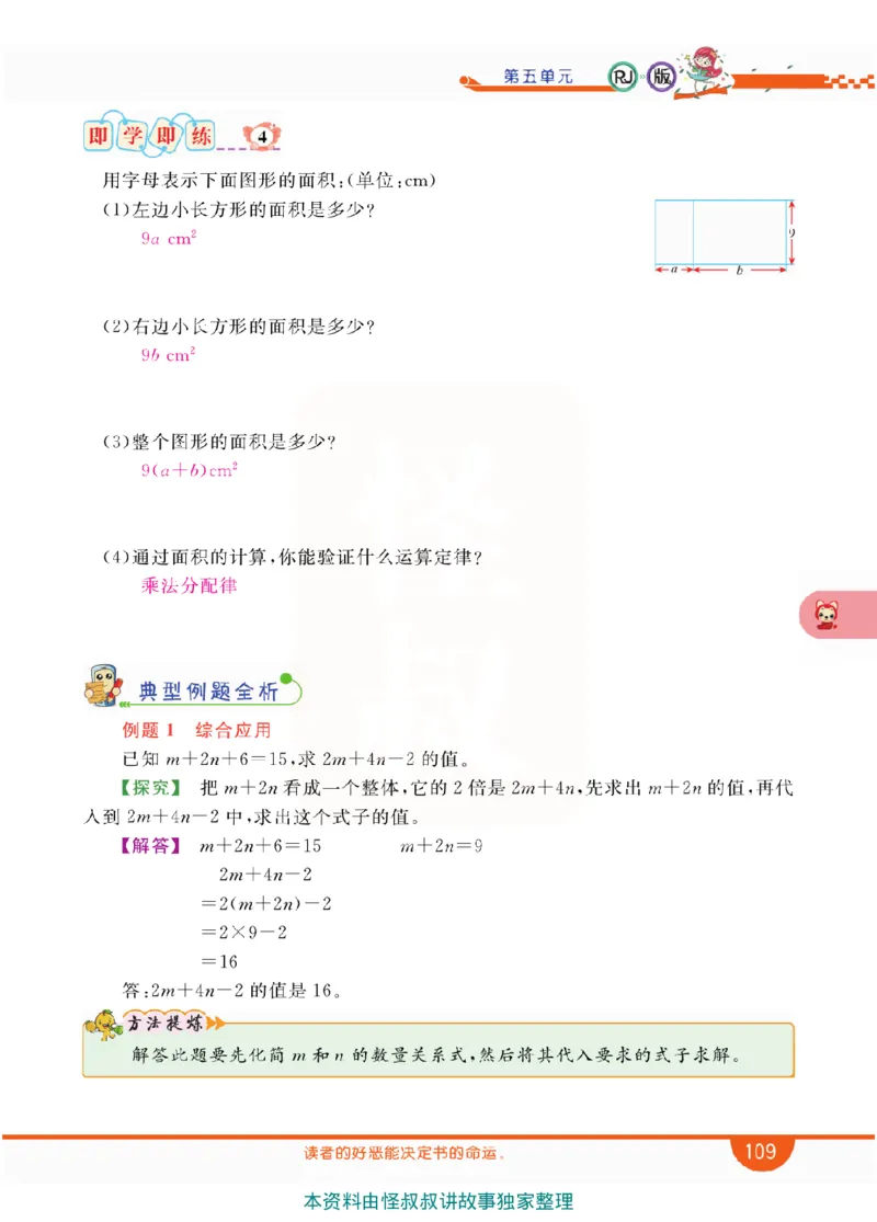 小学教材全解全析-人教数学5上_《教材全解》小学1-6年级_《小学教材全解全析》_1-6年级上册_数学