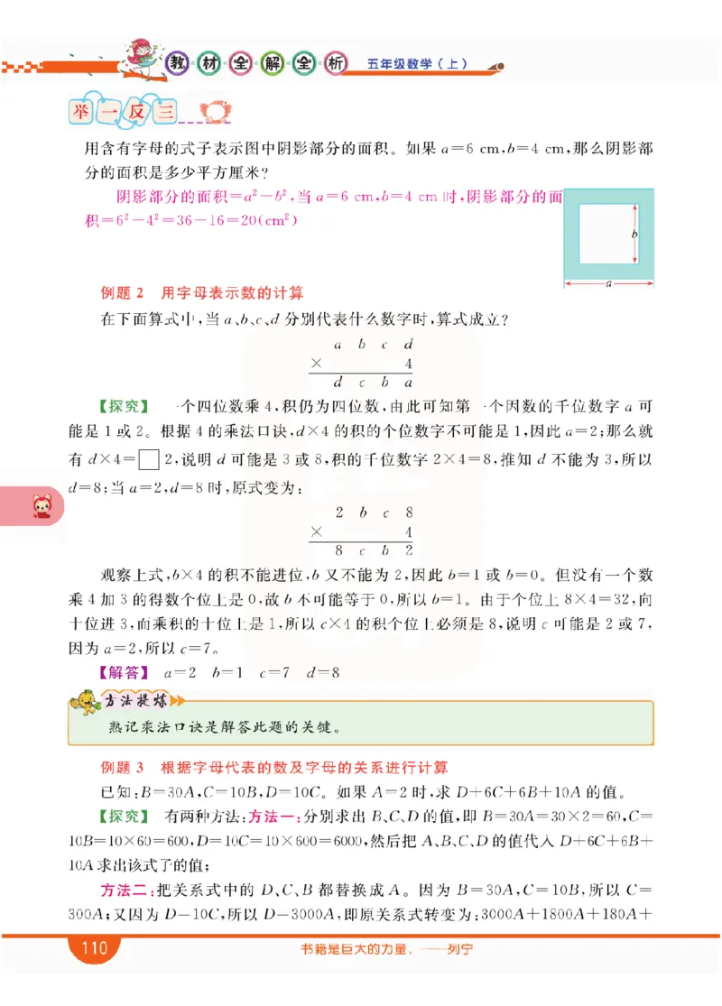 小学教材全解全析-人教数学5上_《教材全解》小学1-6年级_《小学教材全解全析》_1-6年级上册_数学