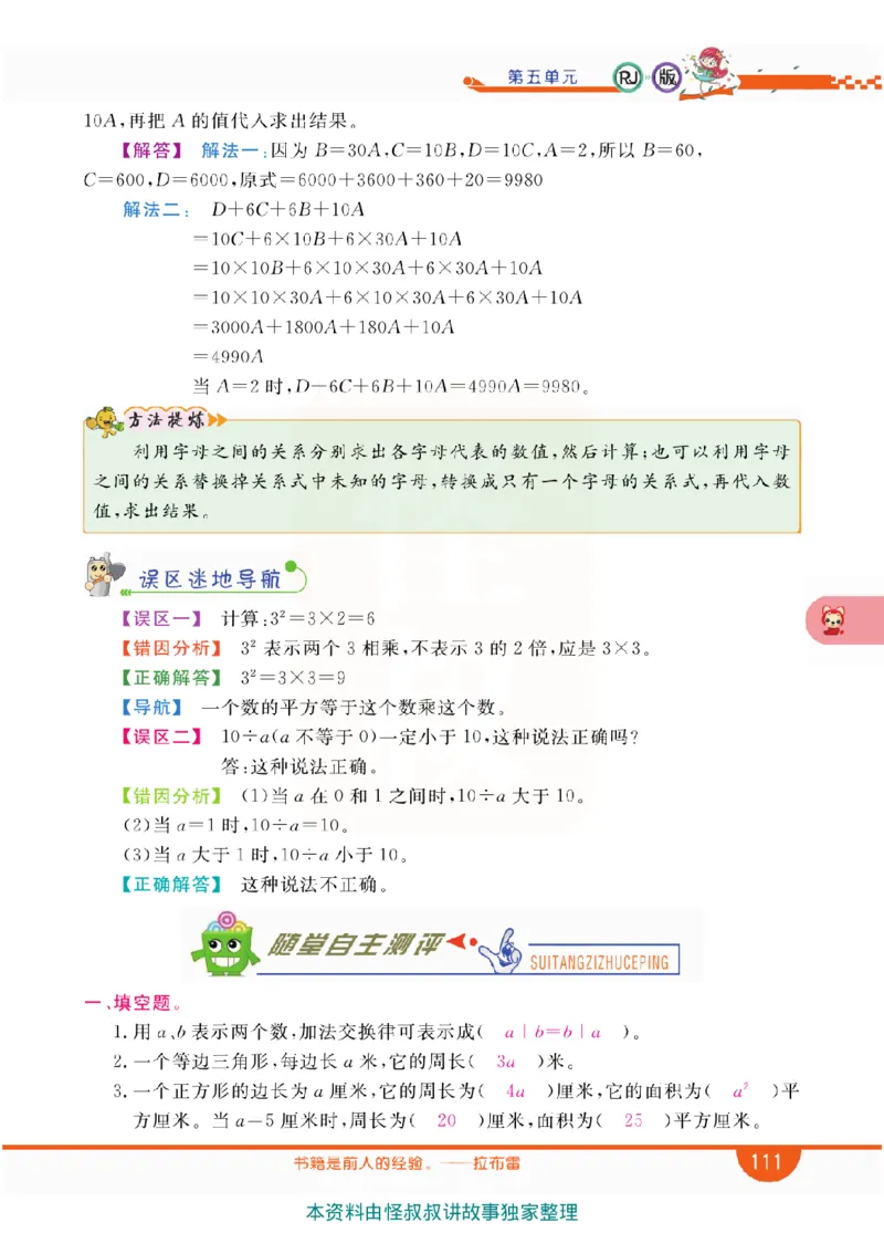 小学教材全解全析-人教数学5上_《教材全解》小学1-6年级_《小学教材全解全析》_1-6年级上册_数学