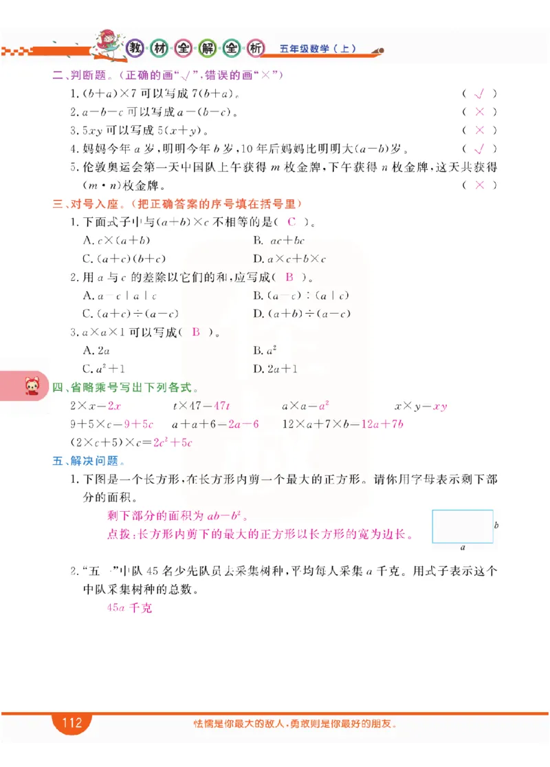 小学教材全解全析-人教数学5上_《教材全解》小学1-6年级_《小学教材全解全析》_1-6年级上册_数学