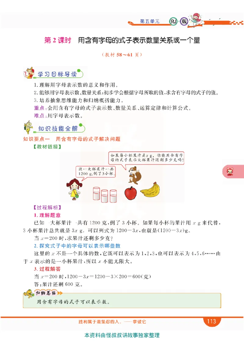 小学教材全解全析-人教数学5上_《教材全解》小学1-6年级_《小学教材全解全析》_1-6年级上册_数学