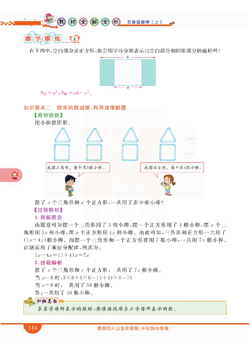 小学教材全解全析-人教数学5上_《教材全解》小学1-6年级_《小学教材全解全析》_1-6年级上册_数学