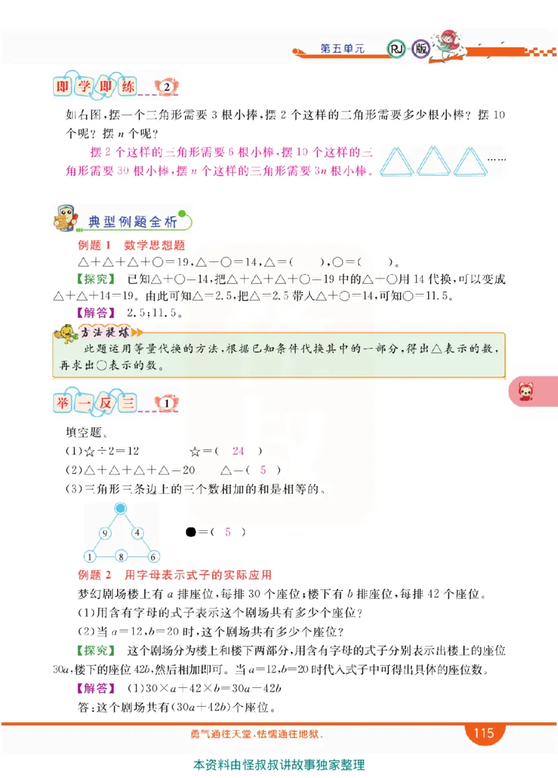 小学教材全解全析-人教数学5上_《教材全解》小学1-6年级_《小学教材全解全析》_1-6年级上册_数学