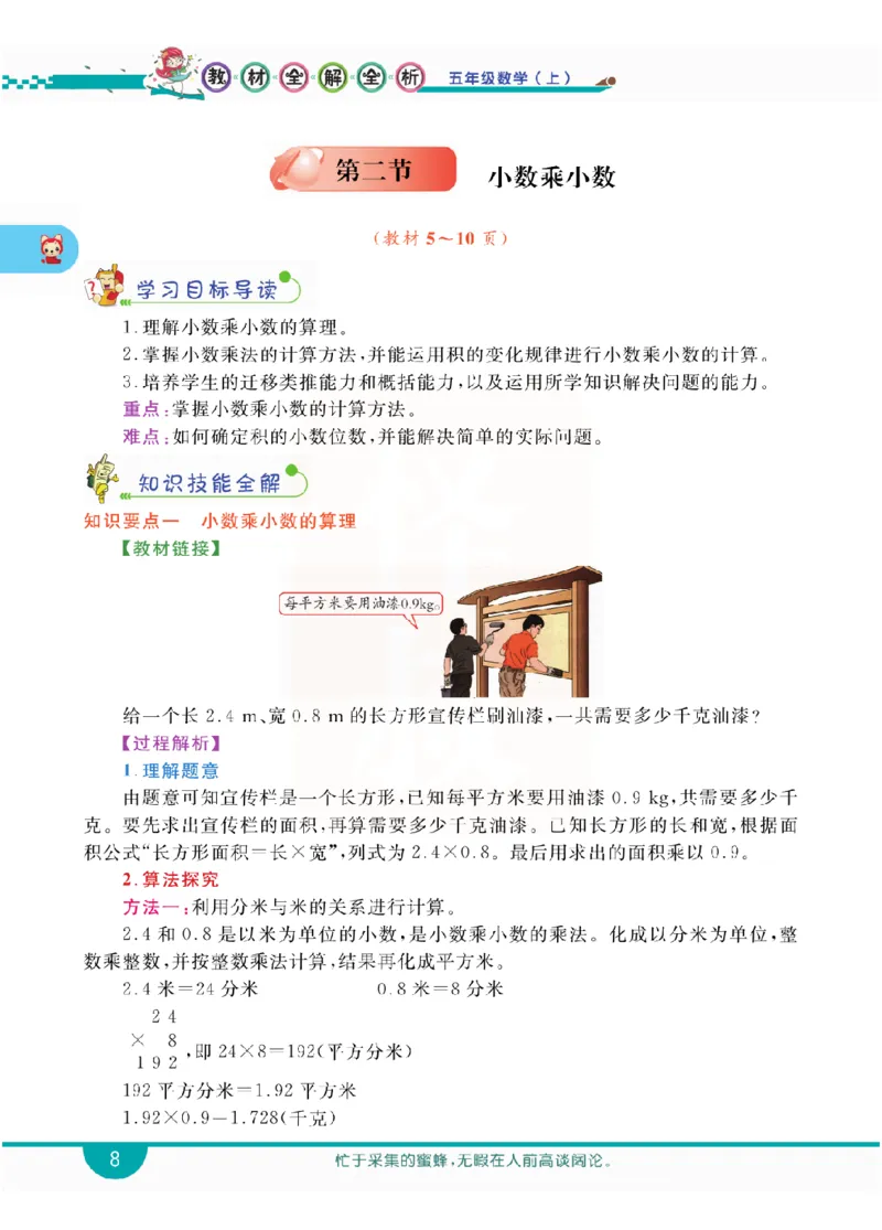 小学教材全解全析-人教数学5上_《教材全解》小学1-6年级_《小学教材全解全析》_1-6年级上册_数学