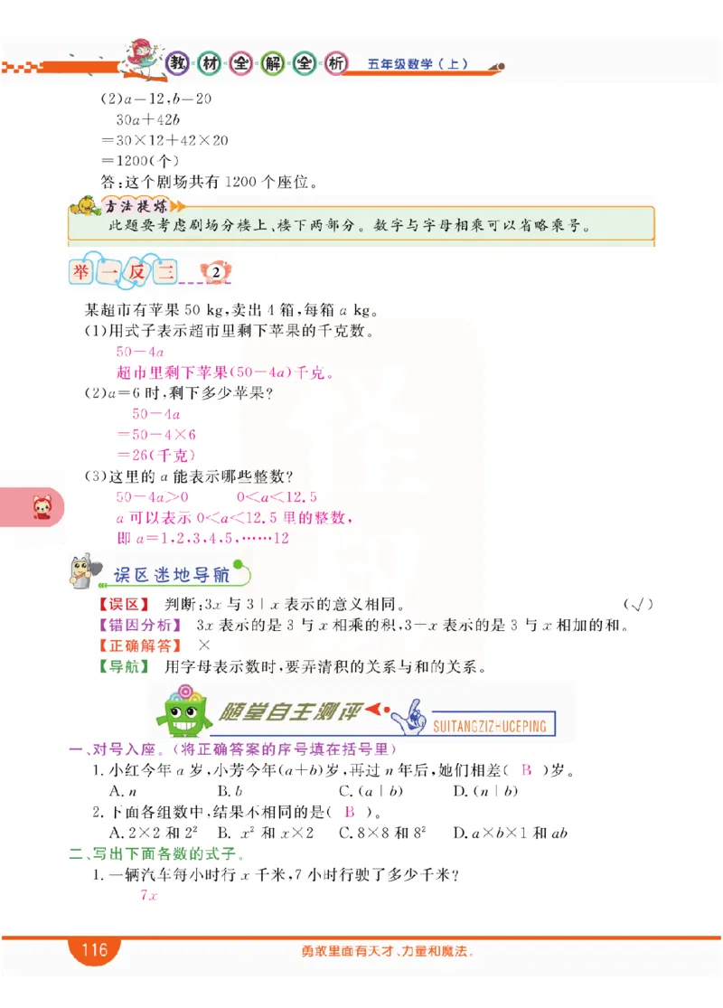 小学教材全解全析-人教数学5上_《教材全解》小学1-6年级_《小学教材全解全析》_1-6年级上册_数学