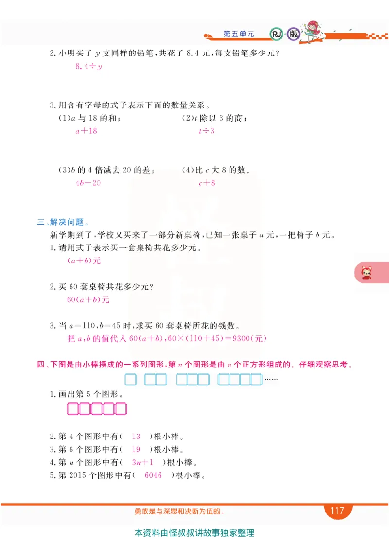小学教材全解全析-人教数学5上_《教材全解》小学1-6年级_《小学教材全解全析》_1-6年级上册_数学