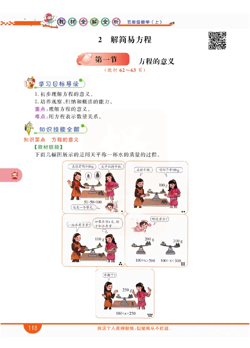 小学教材全解全析-人教数学5上_《教材全解》小学1-6年级_《小学教材全解全析》_1-6年级上册_数学