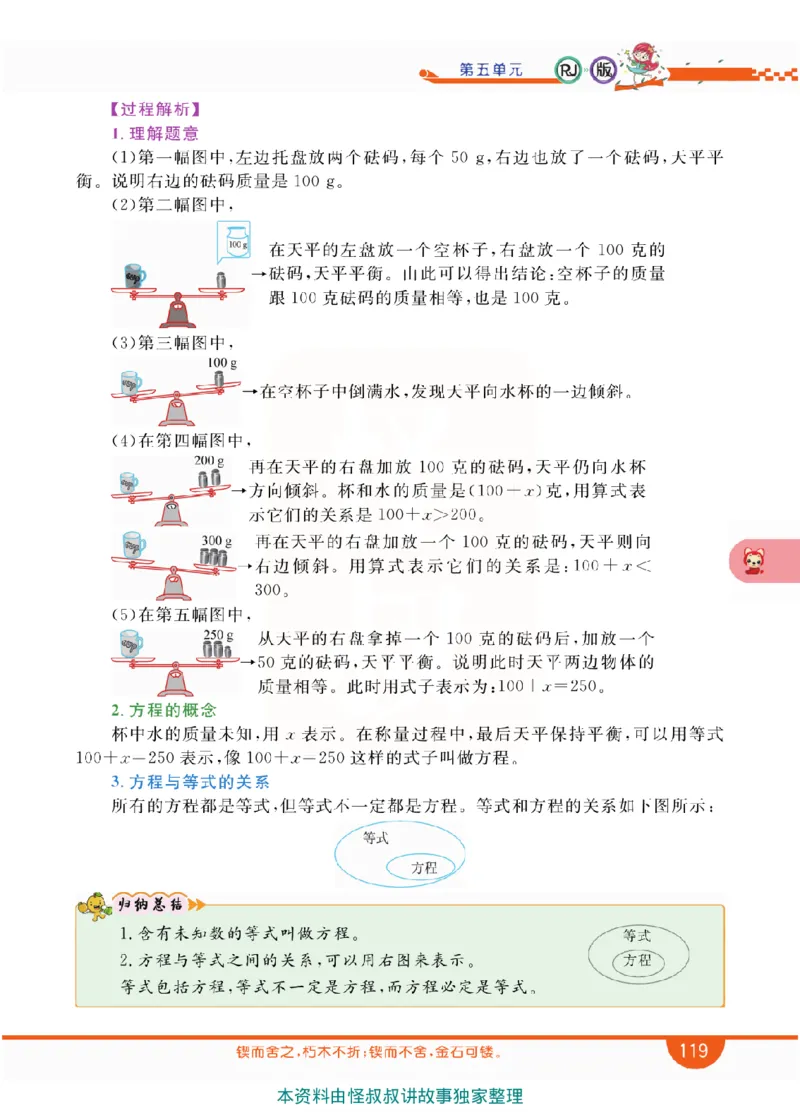 小学教材全解全析-人教数学5上_《教材全解》小学1-6年级_《小学教材全解全析》_1-6年级上册_数学