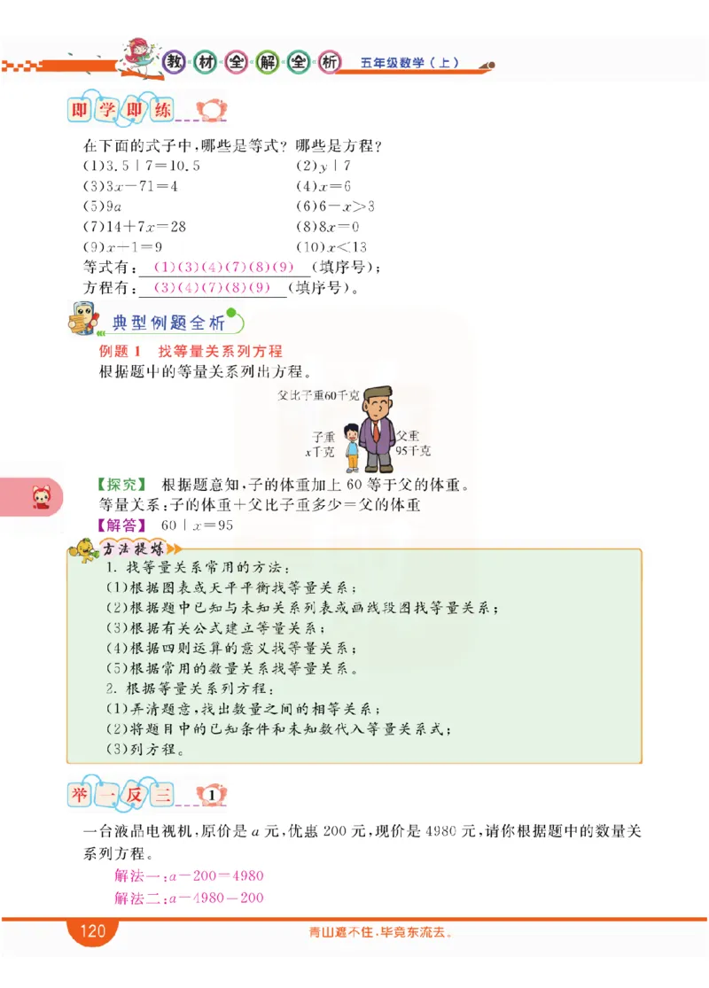 小学教材全解全析-人教数学5上_《教材全解》小学1-6年级_《小学教材全解全析》_1-6年级上册_数学