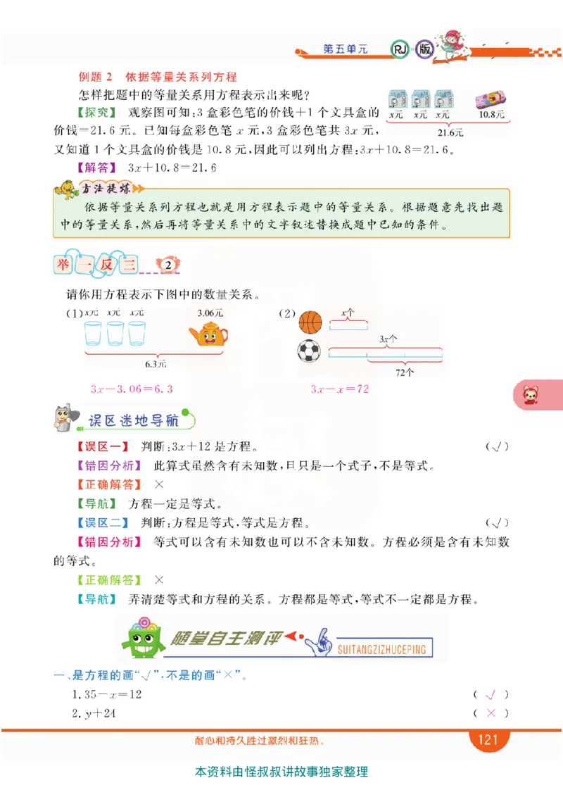 小学教材全解全析-人教数学5上_《教材全解》小学1-6年级_《小学教材全解全析》_1-6年级上册_数学