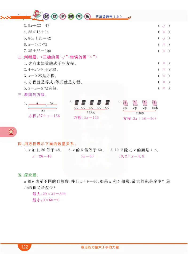 小学教材全解全析-人教数学5上_《教材全解》小学1-6年级_《小学教材全解全析》_1-6年级上册_数学