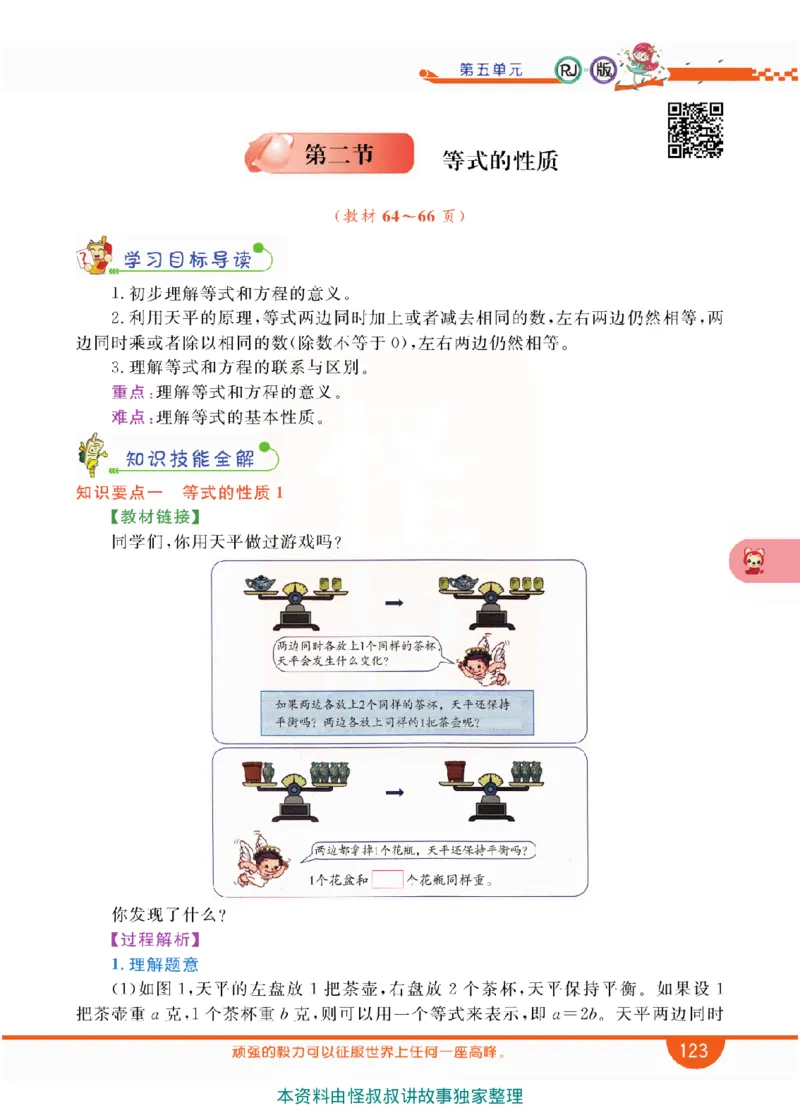 小学教材全解全析-人教数学5上_《教材全解》小学1-6年级_《小学教材全解全析》_1-6年级上册_数学