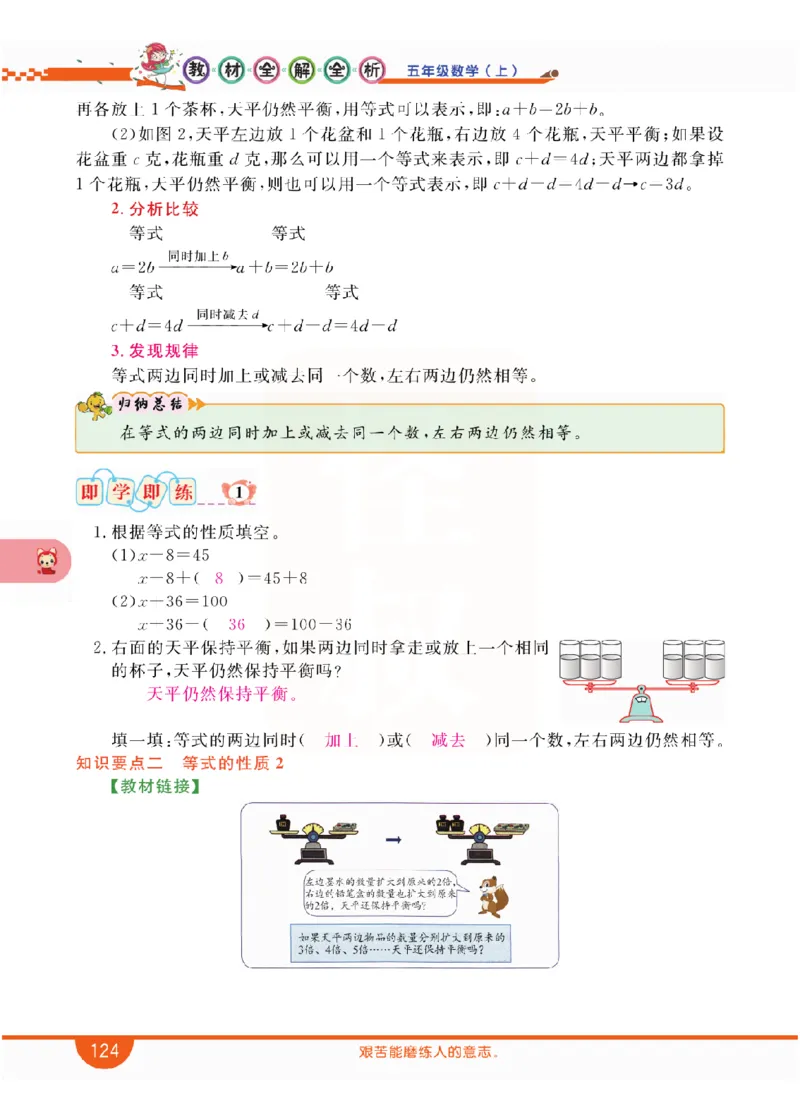 小学教材全解全析-人教数学5上_《教材全解》小学1-6年级_《小学教材全解全析》_1-6年级上册_数学