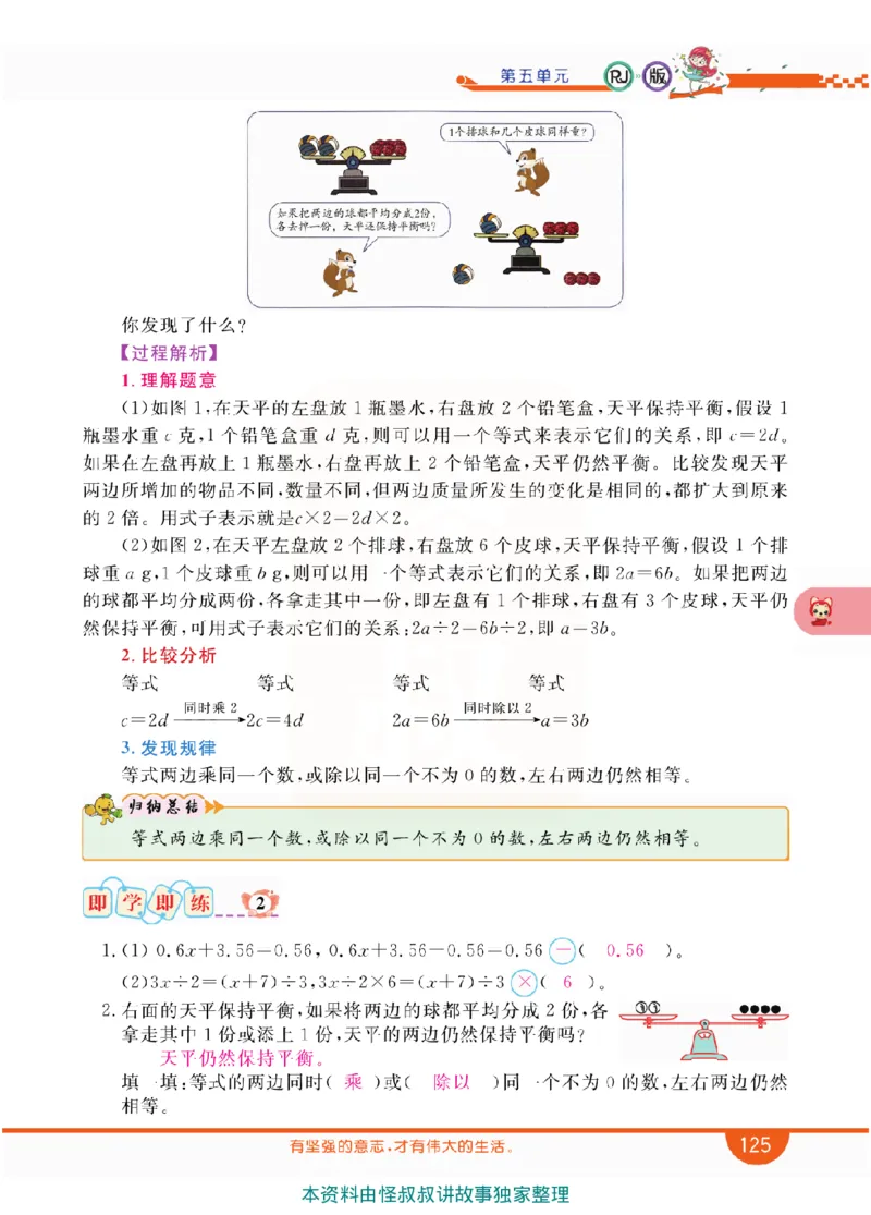 小学教材全解全析-人教数学5上_《教材全解》小学1-6年级_《小学教材全解全析》_1-6年级上册_数学