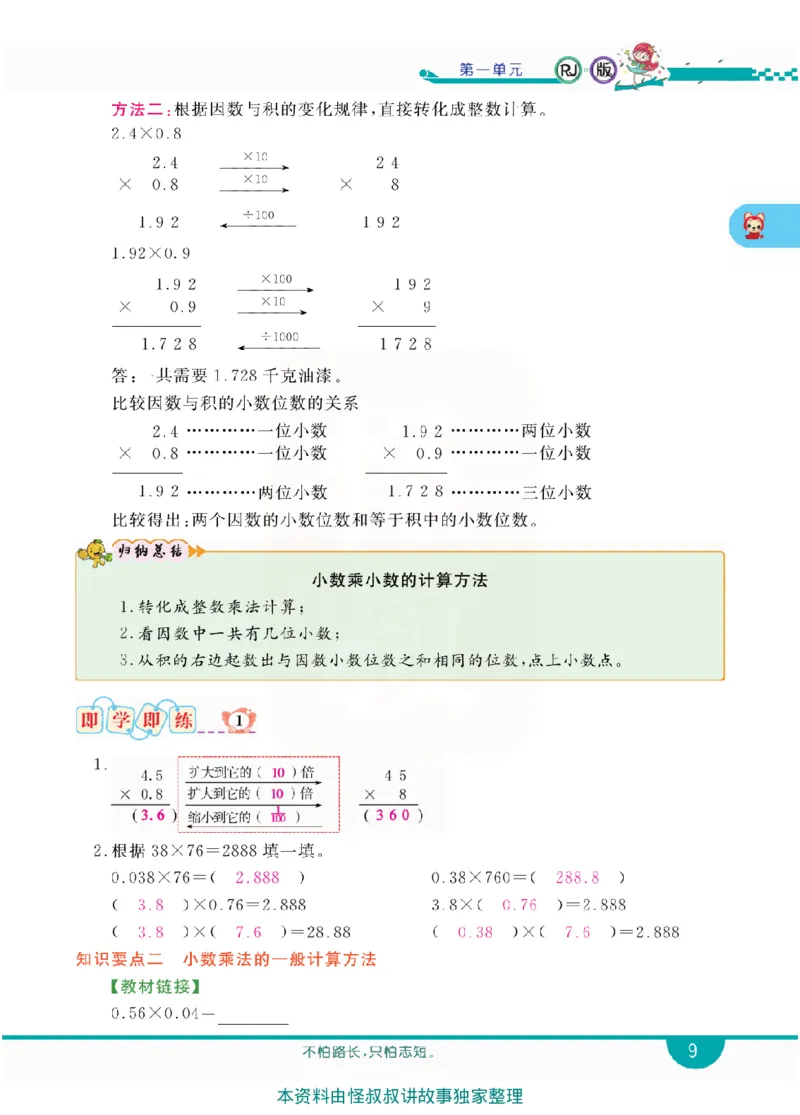 小学教材全解全析-人教数学5上_《教材全解》小学1-6年级_《小学教材全解全析》_1-6年级上册_数学